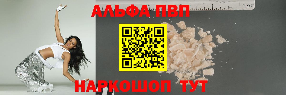 Альфа ПВП крисы CK Новодвинск