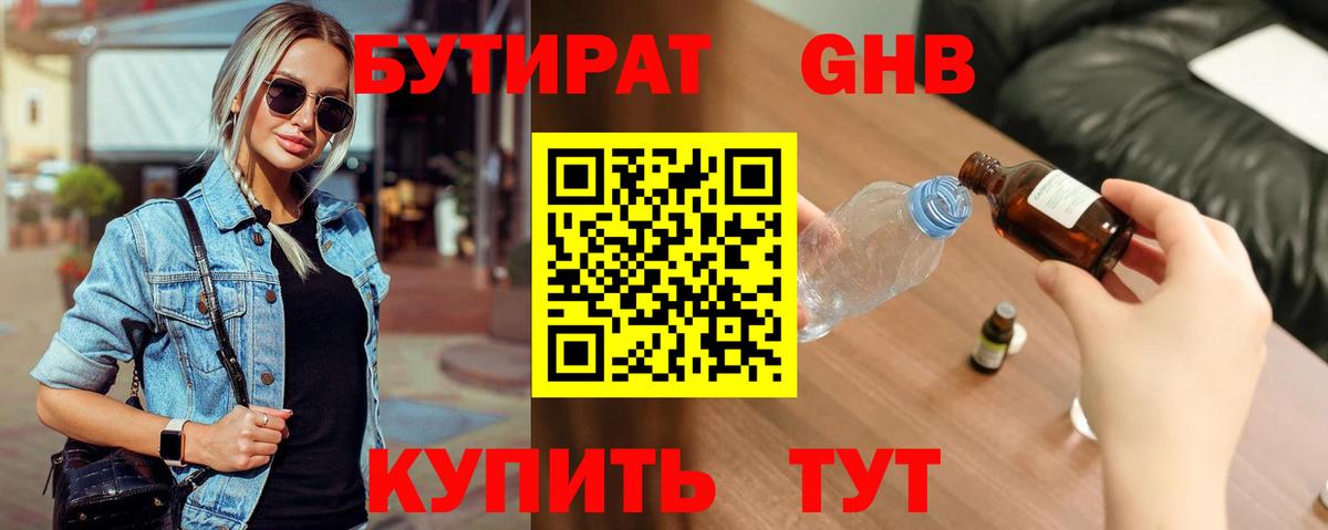 Бутират 1.4BDO Новодвинск