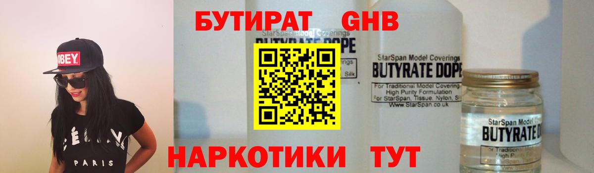 Бутират оксана  Вход с VPN  Новодвинск 