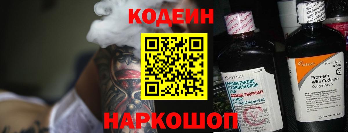Новодвинск  Кодеиновый сироп Lean напиток Lean (лин)  Кодеин напиток Lean (лин)  Вход с VPN 