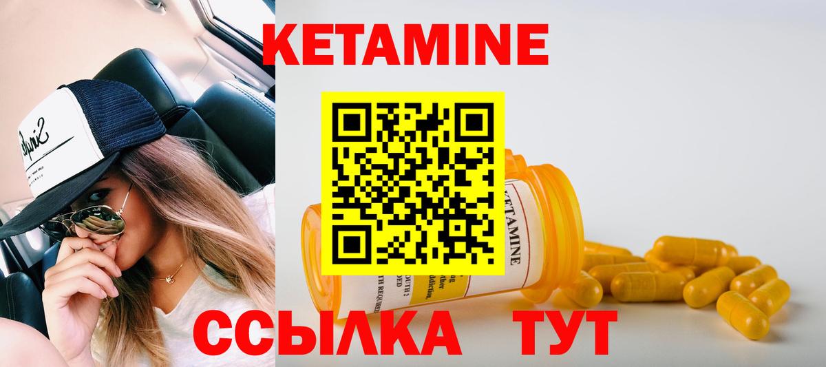 КЕТАМИН VHQ  Вход с VPN  Новодвинск 