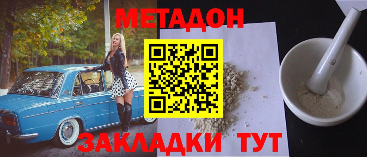 МЕТАДОН VHQ  Метадон methadone  Вход с VPN  Новодвинск 
