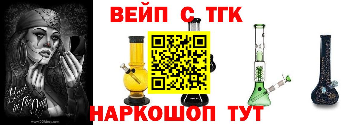 ТГК жижа Новодвинск